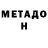 Метадон кристалл Zissou